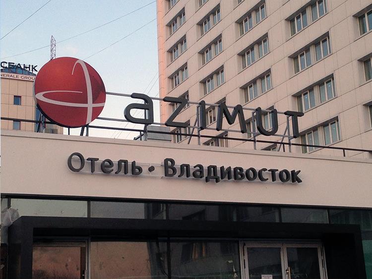 Azimut Hotel Vladivostok,Primorsky Krai>>Vladivostok,4 star