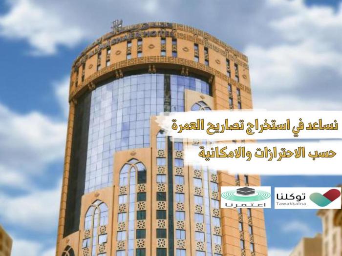 elaf al mashaer hotel