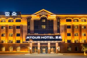 Atour Hotel (Conventionand Exhibition Center Nongken Harbin),,4 star
