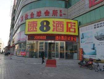 super 8 hotel huludao railway station square