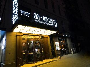 Jame Joyce Coffetel (Shijiazhuang Zhongshan East Road Nansantiao),,3 star