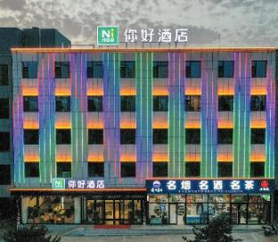 Nihao Hotel Shenmu Jinjie,,3 star