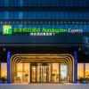 Holiday Inn Express Xi An Aerospace Town, An Ihg Hotel,China>>Xi'an,3 star