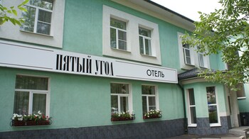 Hotel Fifth Corner,Deryabikha>>Ivanovo,3 star