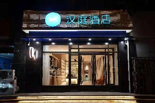 hanting hotel jiexiu municipal government