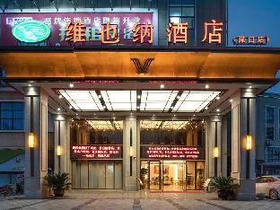 vienna hotel hunan zhuzhou lvkou