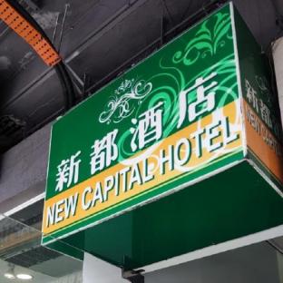 New Capital Hotel,Malaysia>>Kota Kinabalu,2 star