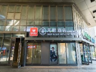 deep sleep hotel xuzhou high speed railway station