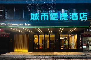 city comfort inn shaoyang central hospital high speed railway station