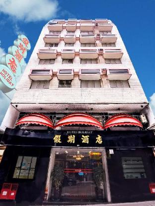 Holiday Hotel,Zhongshan>>Macau,2 star