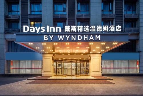 days inn by wyndham hangzhou zhuantang