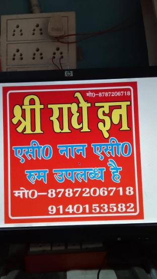 Shri Radhey Inn Near Ramjanmbhoomi,,5 star