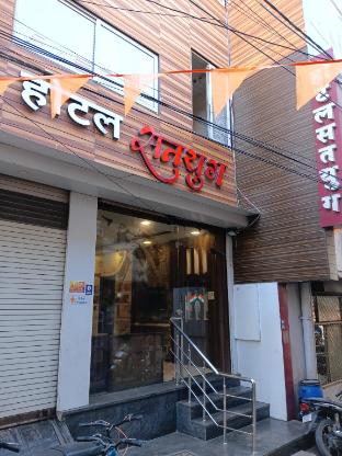 hotel satyug ujjain